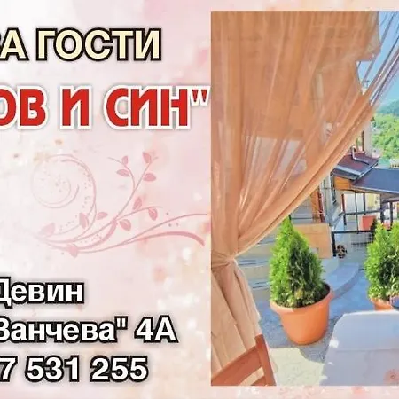 Gasthuis къща чолаков и син - за гости Devin